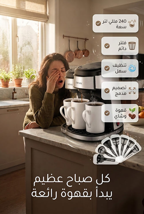 ماكينة تحضير قهوة إسبريسو بالتنقيط مع كوبين، بقوة 450 واط