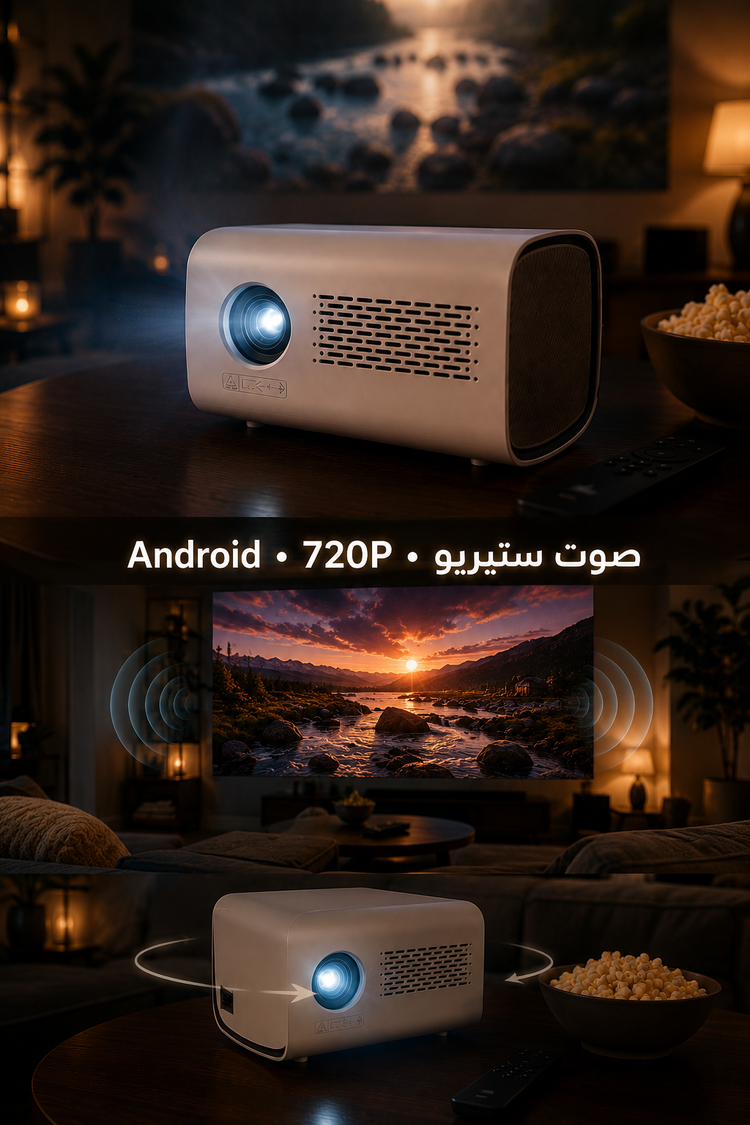 بروجكتر محمول قمرة